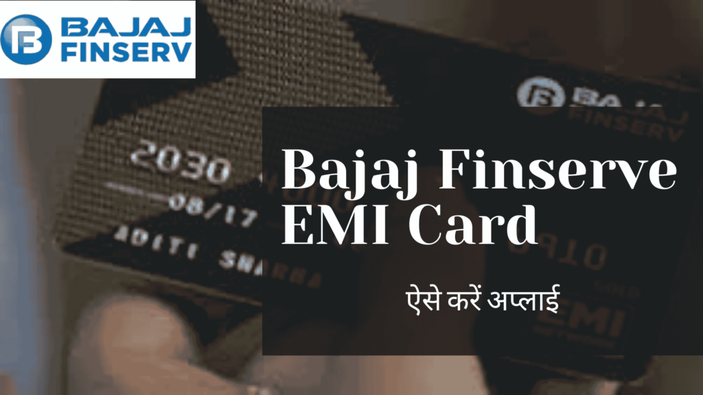 Bajaj Finserv EMI Card Apply Online