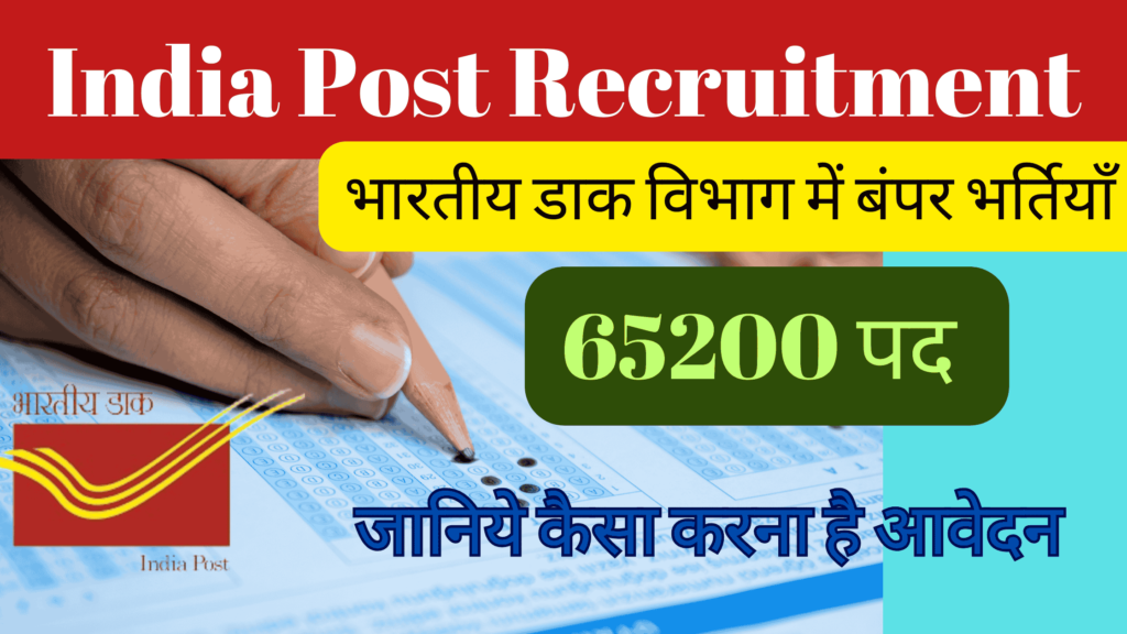 India Post Recruitment