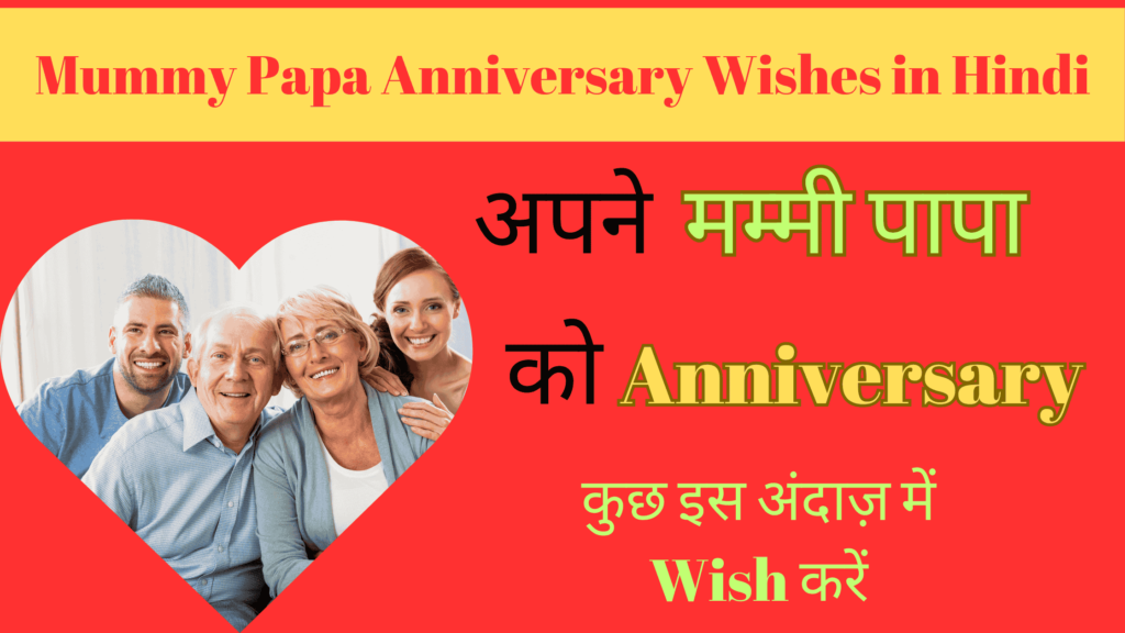 Mummy Papa Anniversary Wishes in Hindi