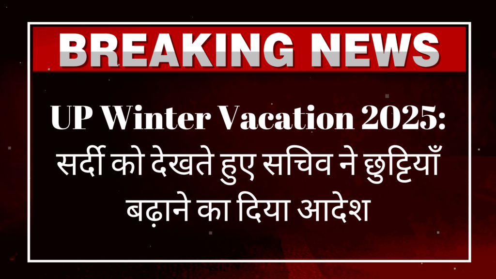 UP Winter Vacation 2025