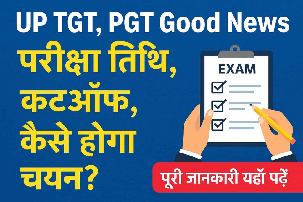 UP TGT Exam Date 2025
UP PGT Exam Date 2025
UP TGT Cutoff 2025
UP PGT Cutoff 2025
UP TGT PGT Selection Process
UP TGT PGT Admit Card 2025
UP TGT PGT Result 2025
UPSESSB Latest News 2025
UP TGT PGT Vacancy 2025
